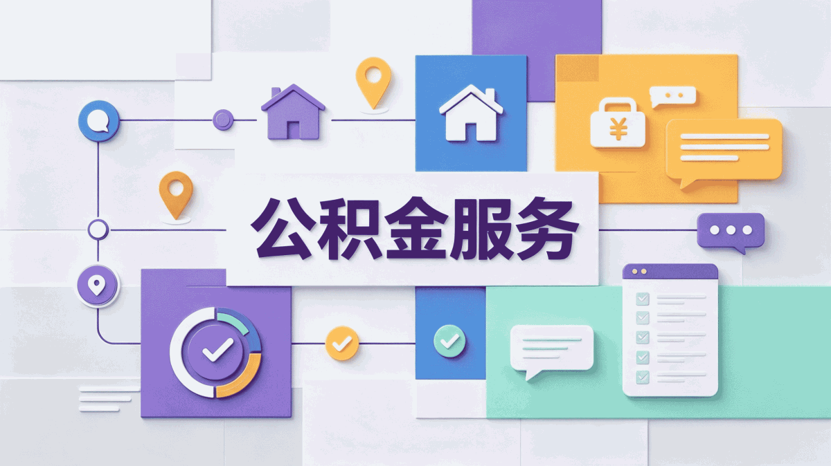 信阳试用期员工公积金提取流程能不能办